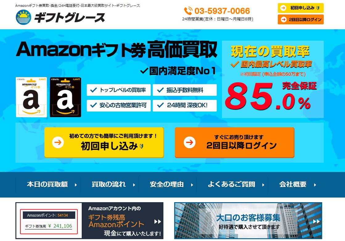 ギフトグレース