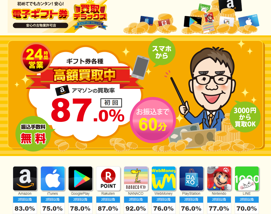 買取デラックス